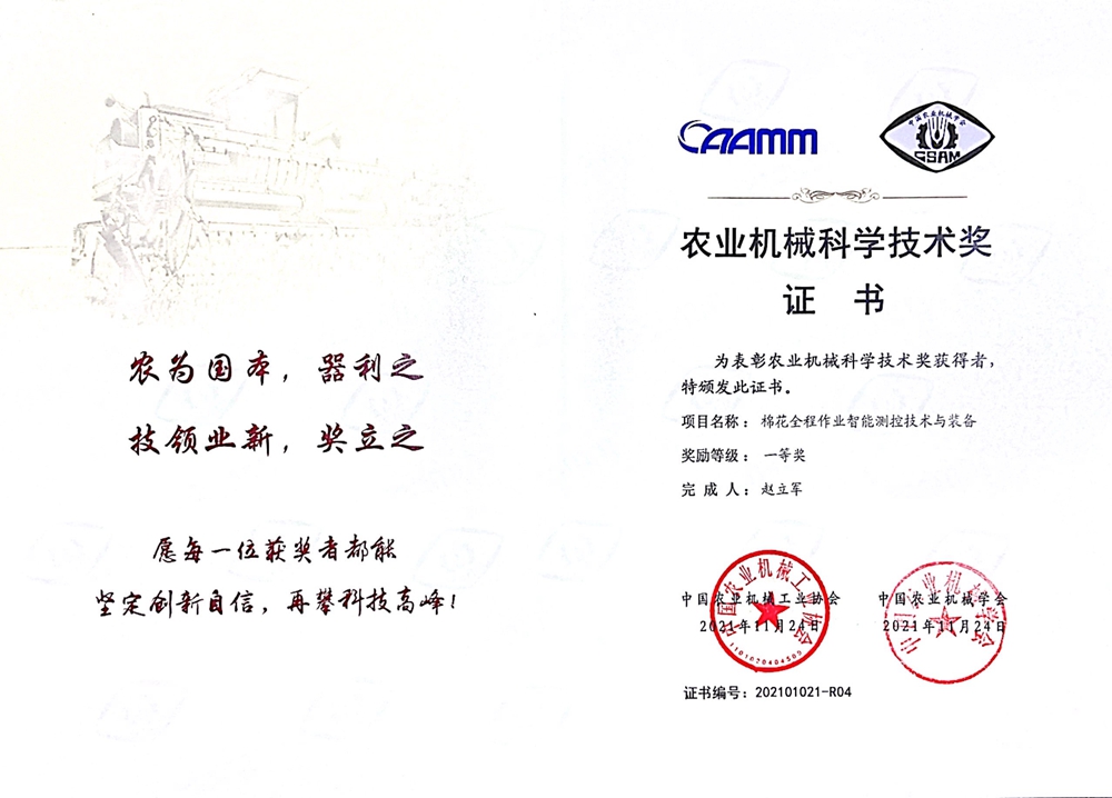 dcmE_1650017455442076468.jpg 赵立军-农业机械科学技术奖.jpg