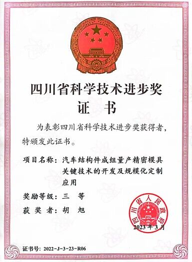 胡旭-科技成果三等奖证书.jpg