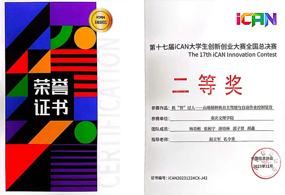 全国二等奖.jpg