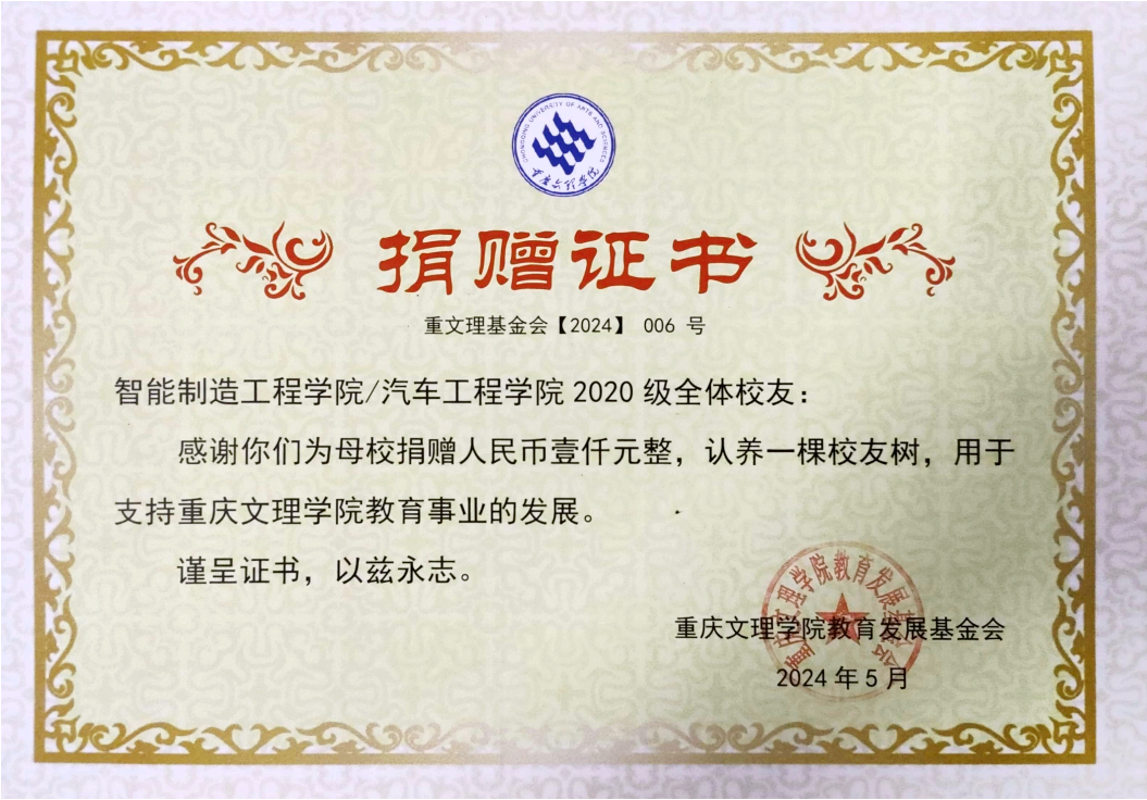 捐赠证书.png