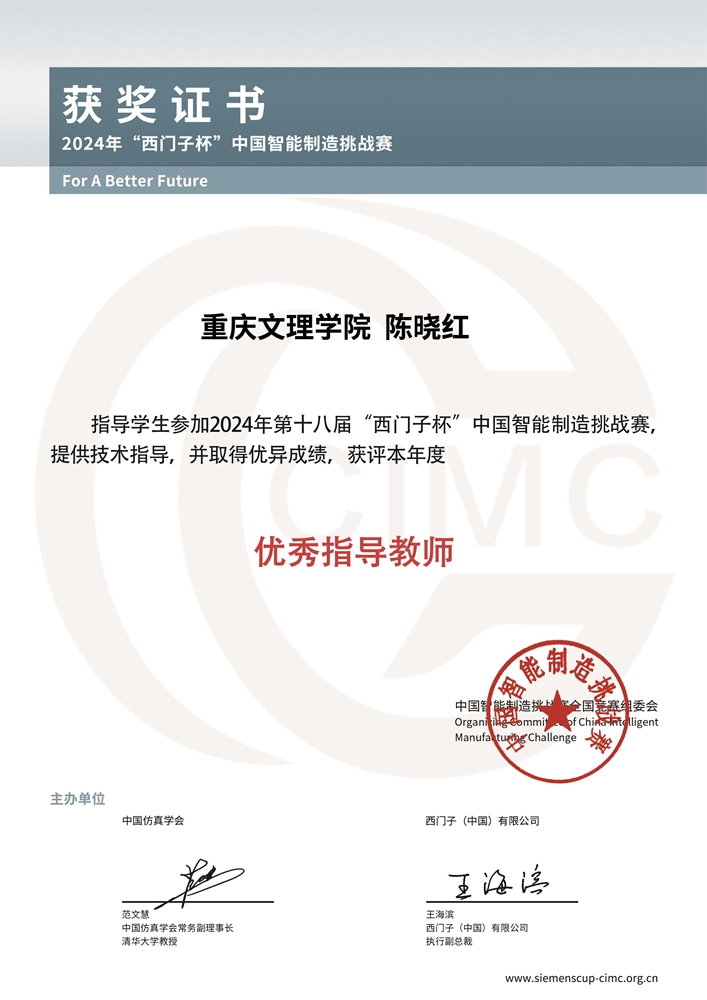 重庆文理学院  陈晓红---优秀指导教师.jpg