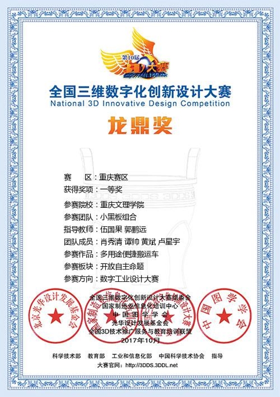 1510041883762060395.jpg 马学云、李建勋、王胜、熊熊荣获2017全国三维数字化创新设计大学(重庆赛区)一等奖.jpg