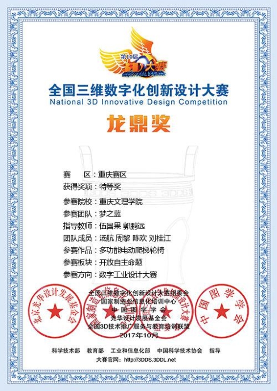 1510042523094031215.jpg 汤航、周黎、陈欢、刘桂江荣获2017全国三维数字化创新设计大学(重庆赛区)特等奖.jpg
