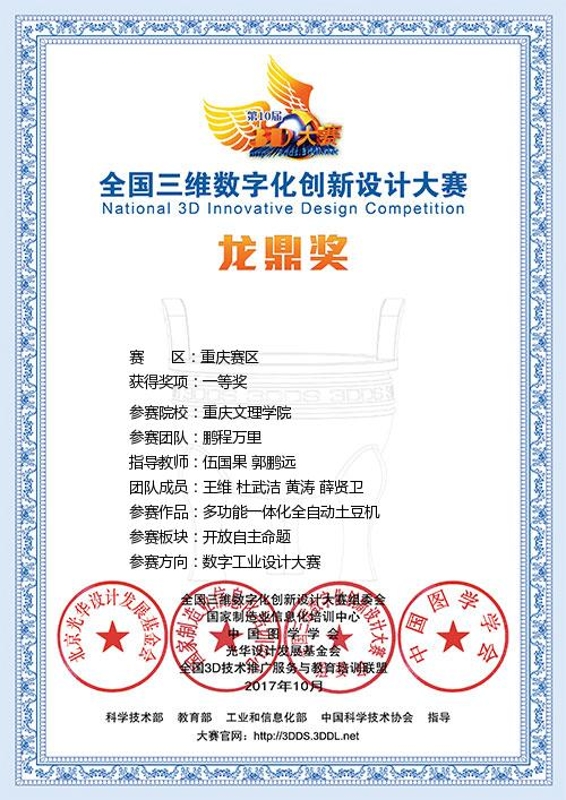 1510042678479051917.jpg 王维、杜武洁、黄涛、薛贤卫荣获2017全国三维数字化创新设计大学(重庆赛区)一等奖.jpg