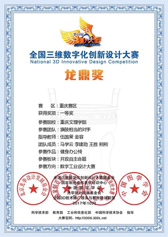 1510048095361025993.jpg 马学云、李建勋、王胜、熊熊荣获2017全国三维数字化创新设计大学(重庆赛区)一等奖.jpg
