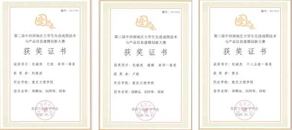1495533259867095893.jpg 第三届成图大赛获奖证书B.jpg